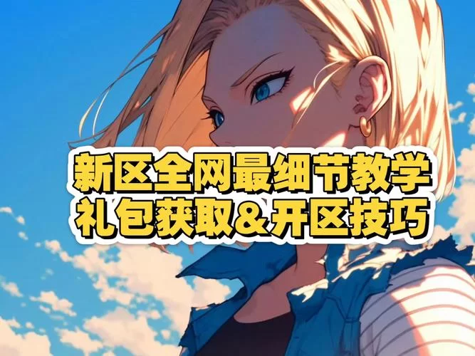 龙珠激斗手游下载教程：简单几步，立刻开始你的冒险！