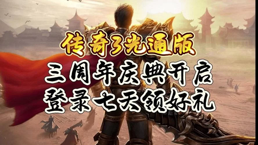 龙皇传说手游官网：体验不一样的传奇世界