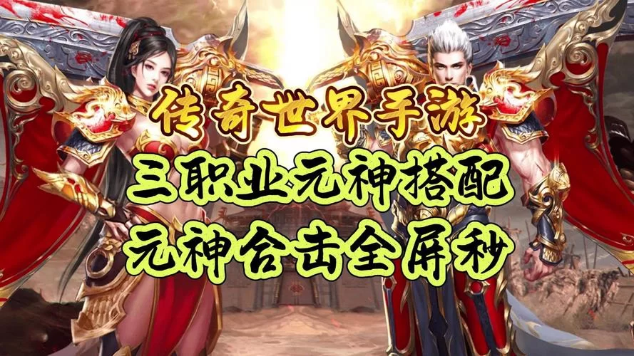 龙皇传说手游官网：体验不一样的传奇世界