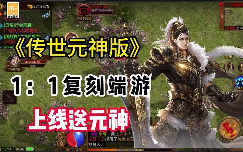 龙皇传说手游官网：体验不一样的传奇世界