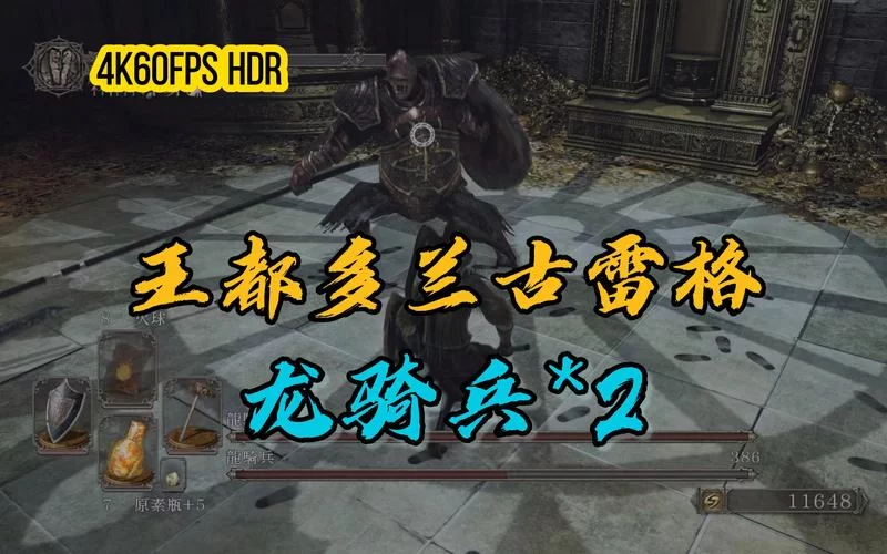 龙背上的骑兵2：重温经典，再战红龙！