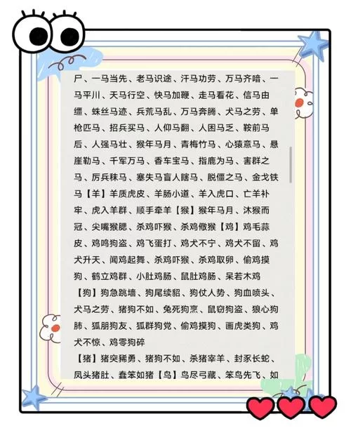 龙虎猴成语解析：揭秘这些成语的深层含义