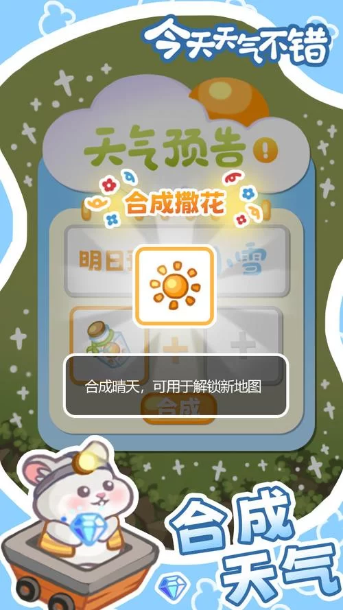SOA修改版官方正式版下载：畅玩游戏，资金天气全解锁！