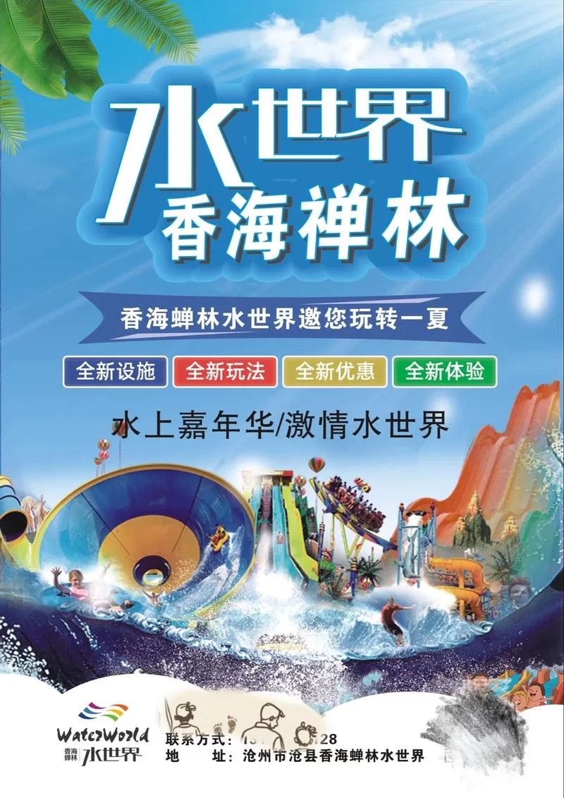 SOA水上乐园官方网站，带你玩转夏日清凉！