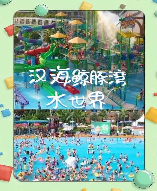 SOA水上乐园更新地址详情，周边吃喝玩乐全攻略！