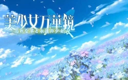 万华镜1-5合集绅士游戏全攻略，新手也能轻松畅玩到底！