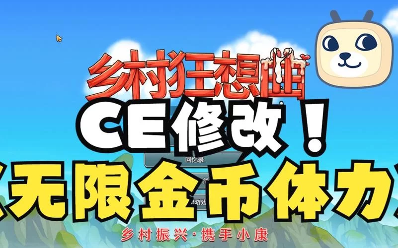 乡村狂想曲官网怎么找才对？老玩家教你快速直达！
