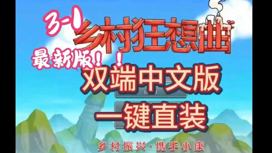 乡村狂想曲更新地址在哪儿找啊？老玩家都用这些法子！