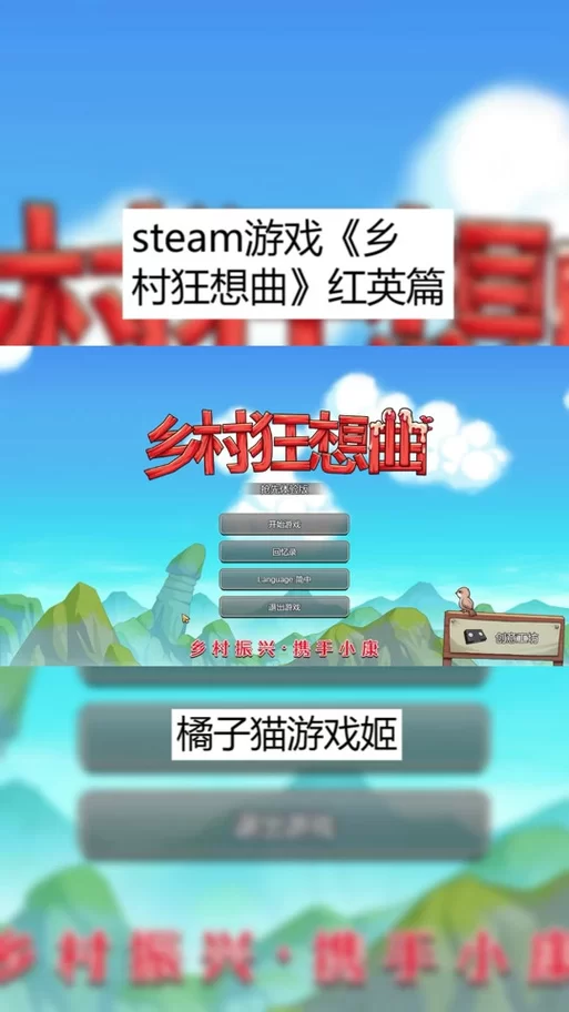 乡村狂想曲最新版本有哪些亮点？深度解析游戏特色和新变化！
