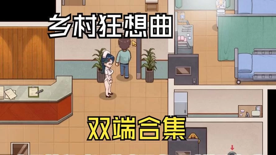 乡村狂想曲汉化版下载怎么找？(老玩家分享安全下载方法)