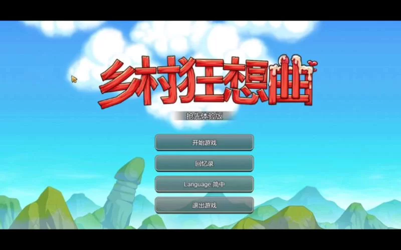 乡村狂想曲游戏官网怎么进？老玩家教你快速访问！