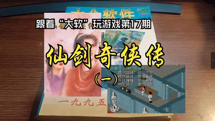 仙剑1漫画汉化版下载哪里找？老玩家分享可靠渠道！