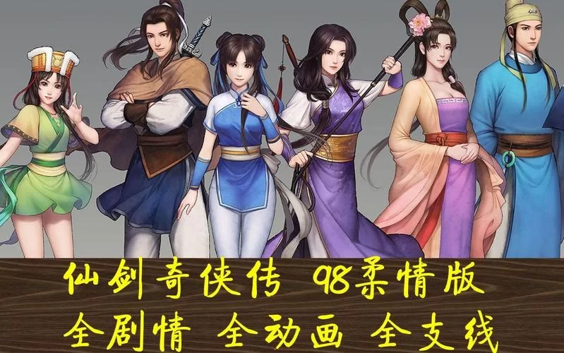 仙剑1漫画汉化版下载哪里找？老玩家分享可靠渠道！