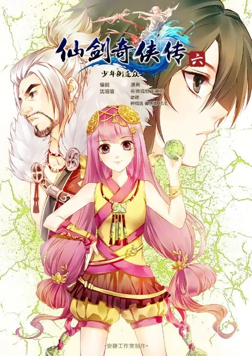 仙剑1漫画汉化版最新更新内容在哪看？这几个地方能免费追！