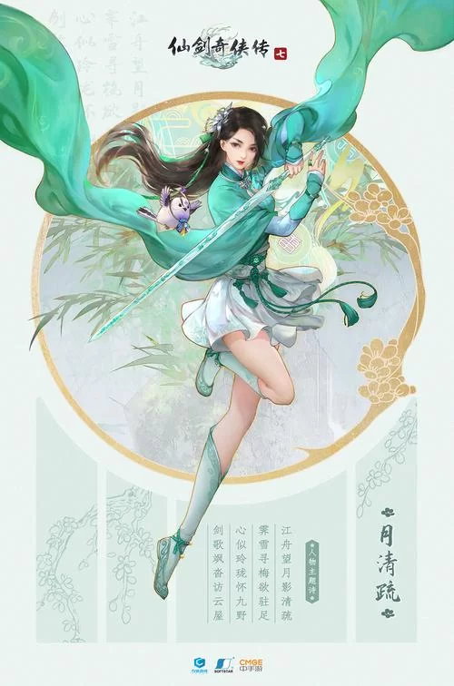 仙剑7月清疏和黑暗子秋官方正式版下载最新版哪里有？官方渠道看这里。