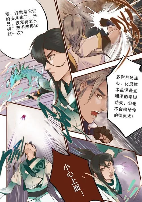 仙剑7漫画在哪下载？分享几个靠谱的下载渠道！