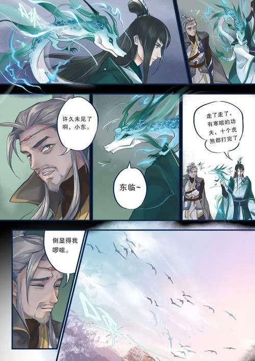 仙剑7漫画最新版本剧情讲了啥？抢先看精彩内容！