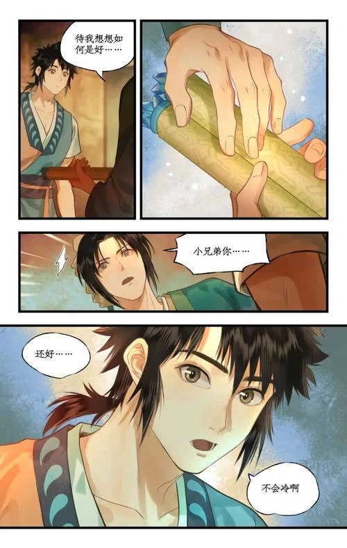 仙剑7漫画最新版本剧情讲了啥？抢先看精彩内容！