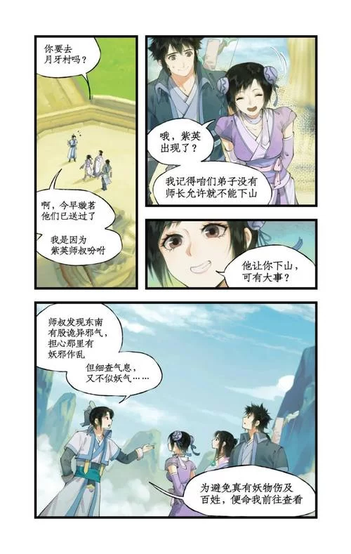 仙剑7漫画最新版本是多少？最新章节和剧情抢先了解下