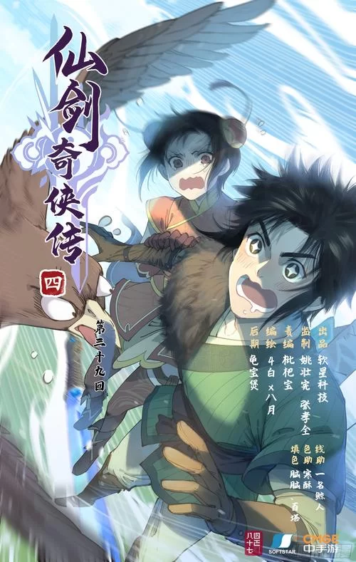 仙剑7漫画最新版本是多少？最新章节和剧情抢先了解下