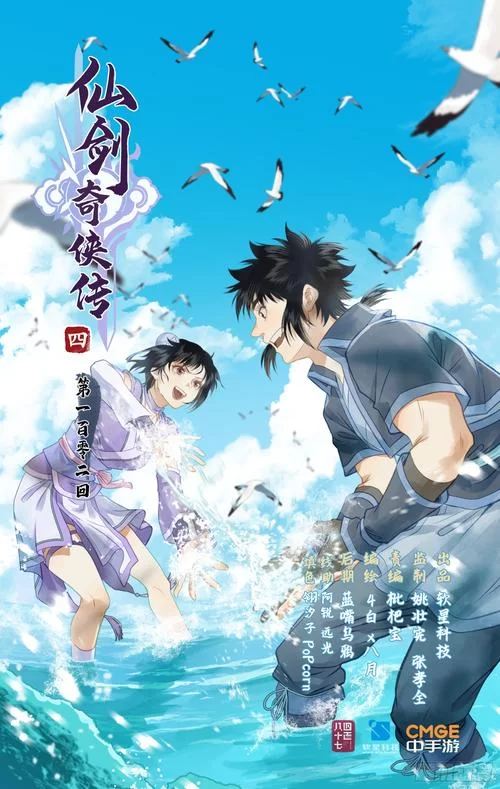 仙剑7漫画最新版本是多少？最新章节和剧情抢先了解下