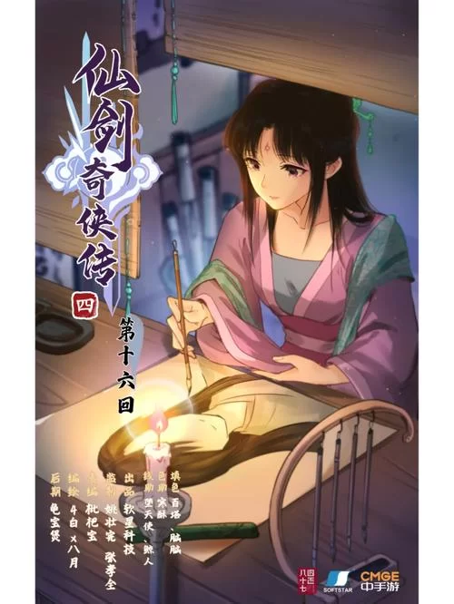 仙剑7漫画汉化版下载哪里找？这几个网站资源多更新快！