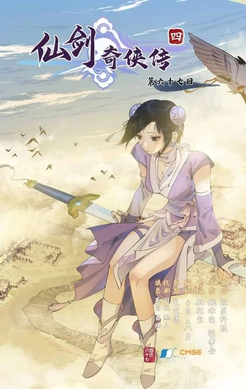 仙剑7漫画汉化版最新更新内容追到哪了？精彩章节不容错过！