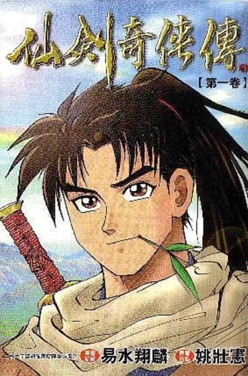 仙剑7漫画版本大全都有哪些？（看完这篇你就知道了）