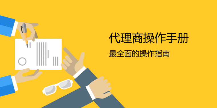 代理机构官方正式版最新版，免费下载看这里！