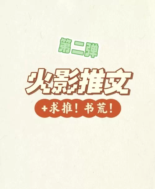 体验不一样的火影世界，火影同人：忍者后宫第2章V2.00游戏下载！