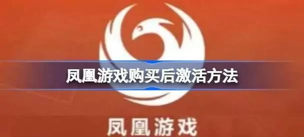 凤凰更新地址又换了？这里有最新获取方法汇总！