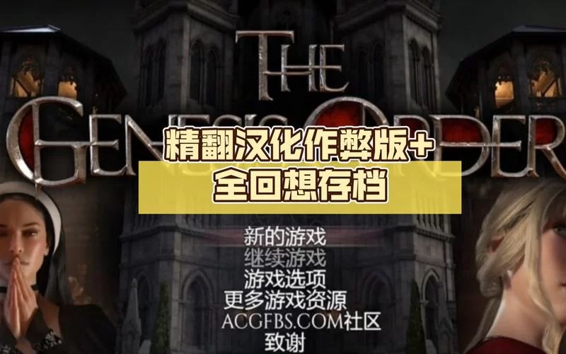 创世秩序下载地址大全整理，安卓PC版都有看这里！