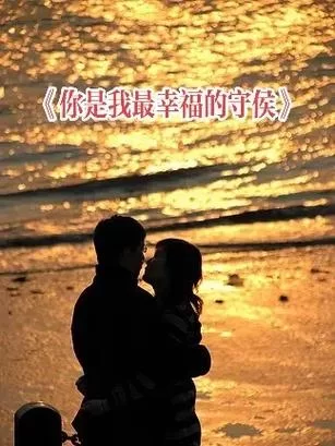 到底我的幸福人生1.0如何下载，安全无毒链接在这里