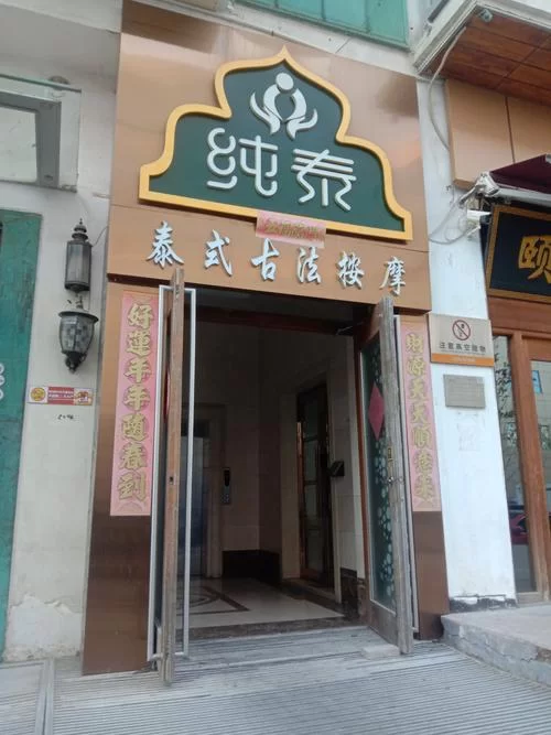 古式按摩店更新地址大揭秘！新地方怎么走马上教给你！