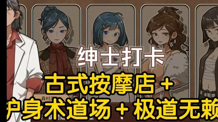 古式按摩店绅士游戏怎么玩？新手小白看这篇就懂。