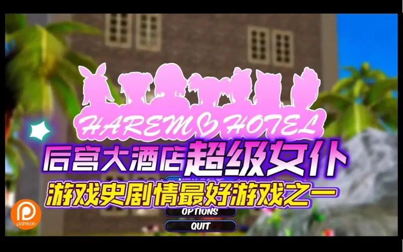 后宫大酒店最新版本哪里可以下载？详细教程分享！