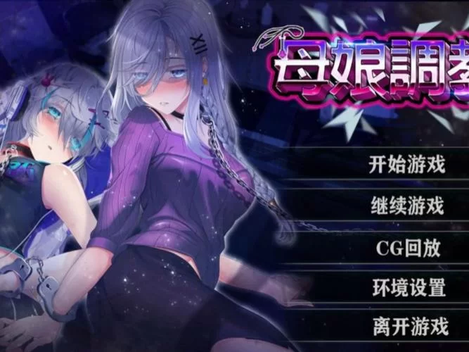 告别收费！免费下载SOB母姐替换mod汉化版的方法