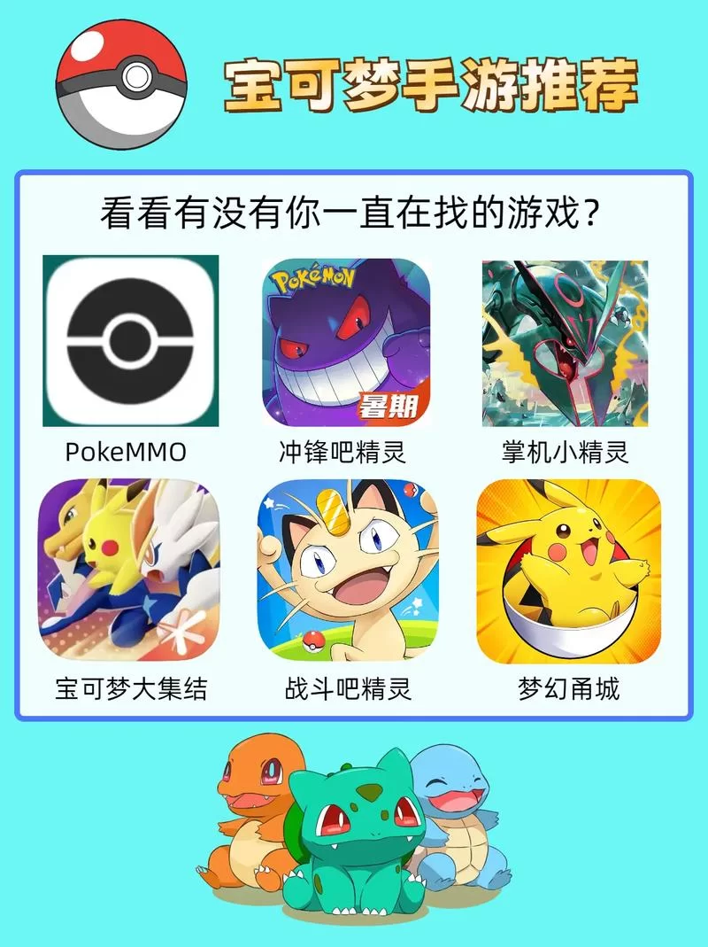 哪个H版宝可梦安卓汉化好玩？老玩家吐血推荐这几款！