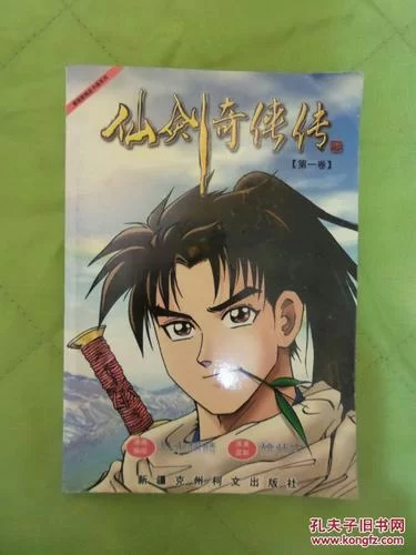 哪个是仙剑1漫画官方网站？认准这个官方授权平台！