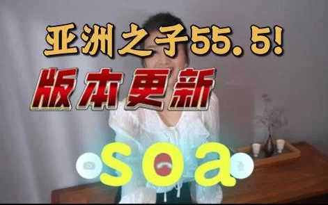 哪里可以下载SOA亲妈姨妈歌手版？详细教程看这里！