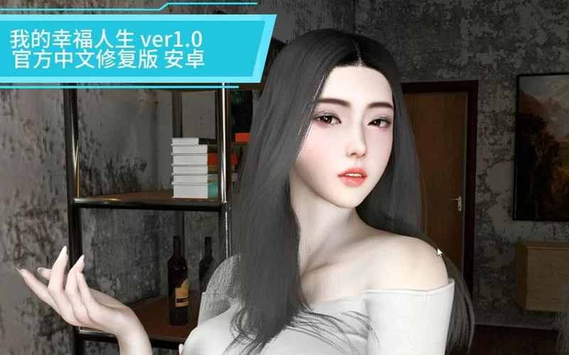 哪里有我的幸福人生1.0官方正式版下载最新版？一点就能下！