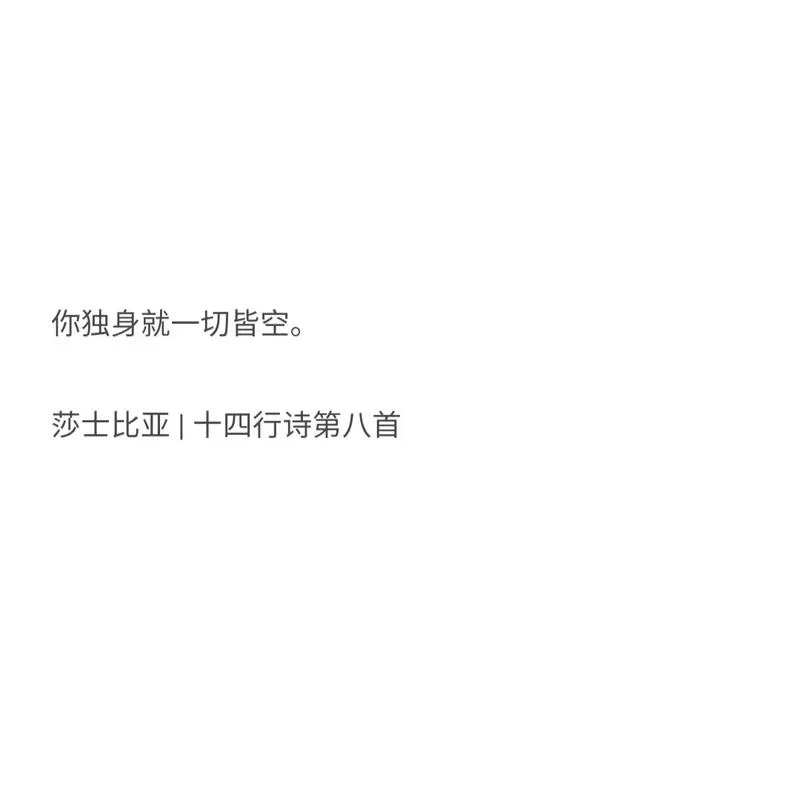 哪里能看厚颜无耻的十四行诗最新章节？看这里！