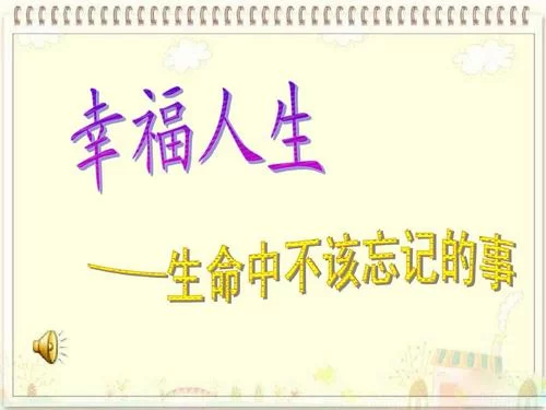在找我的幸福人生1.0下载地址吗？看这篇就够了超简单！