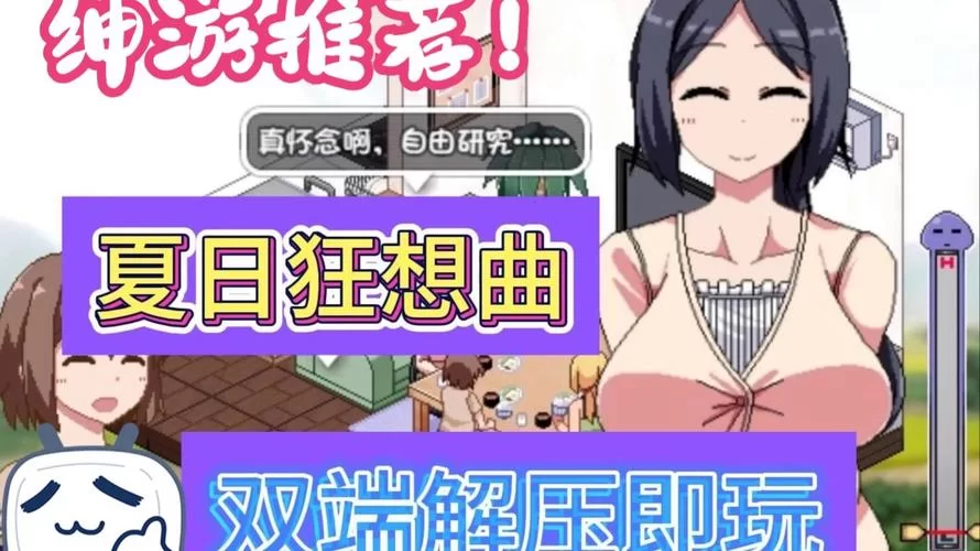 夏日狂想曲安卓汉化版在哪下？安全无毒版本分享给你