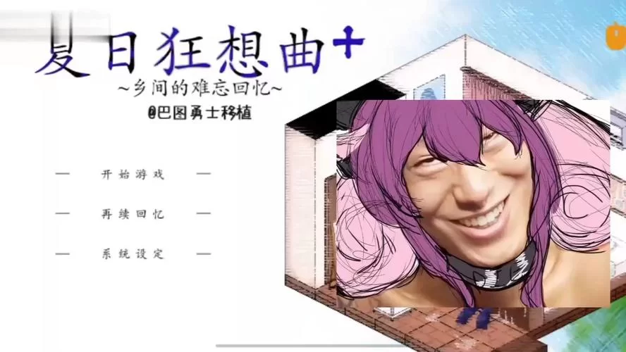 夏日狂想曲安卓汉化版在哪下？安全无毒版本分享给你