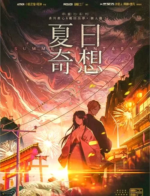 夏日狂想曲游戏介绍有哪些特色？为你揭秘游戏的亮点！
