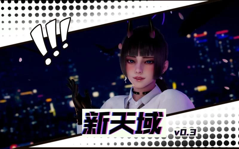 安全的新天域0.2汉化版下载链接？无毒版本放心玩！