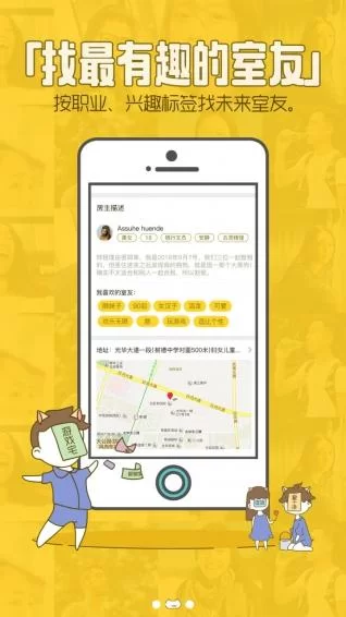 室友1.3官方正式版下载最新版怎么弄？(获取最新版超简单教程)