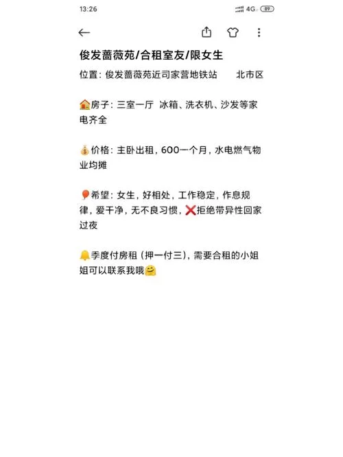 寻找室友1.3下载地址？最新版安装包分享给你！