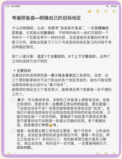 寻找最喜欢的老师最新版本？这份攻略请收好！